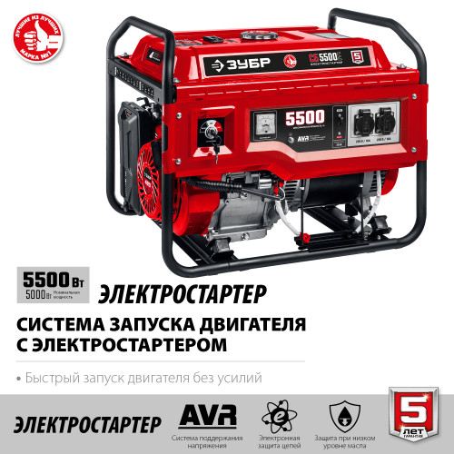 ЗУБР 5500 Вт, бензиновый генератор с электростартером (СБ-5500Е)