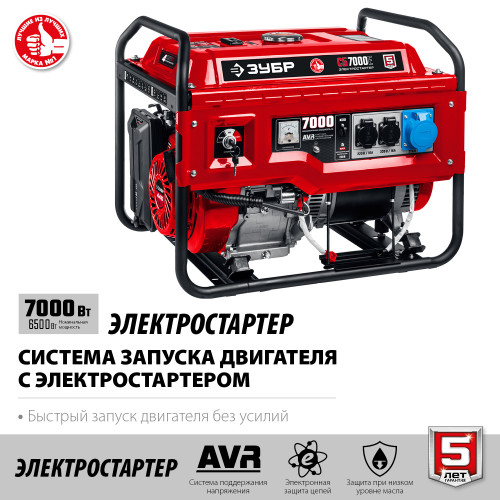 ЗУБР 7000 Вт, бензиновый генератор с электростартером (СБ-7000Е)