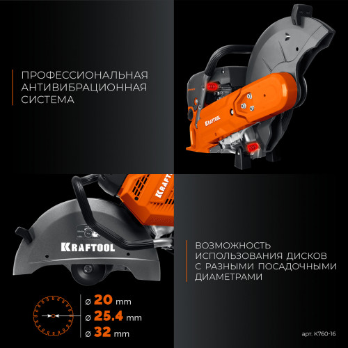 KRAFTOOL 3700 Вт, 400 мм, без диска, бензорез по металлу (рельсорез) (K760-16)
