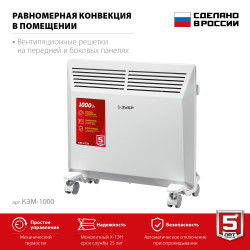 ЗУБР М серия 1 кВт, электрический конвектор (КЭМ-1000)