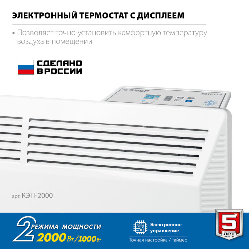 ЗУБР ПРО серия 2 кВт, электрический конвектор, Профессионал (КЭП-2000)