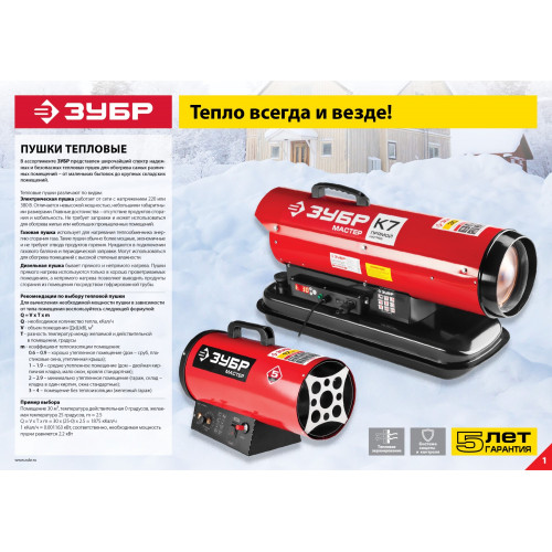 ЗУБР 10 кВт, газовая тепловая пушка (ТПГ-10000_М2)