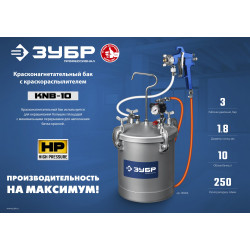 ЗУБР KNB-10, 10 л, красконагнетательный бак с краскораспылителем, Профессионал (06464)