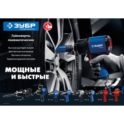 ЗУБР ПГ-2500, 1″, 2500 Н·м, ударный пневматический гайковерт, Профессионал (64220)