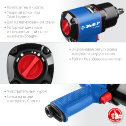 ЗУБР ПГ-880К, 1/2″, 880 Н·м, ударный пневматический гайковерт, Профессионал (64250)