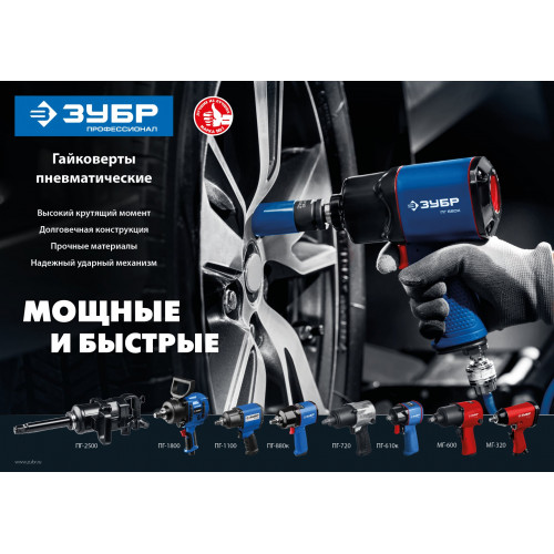ЗУБР ПГ-880К, 1/2″, 880 Н·м, ударный пневматический гайковерт, Профессионал (64250)
