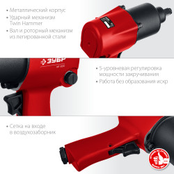 ЗУБР МГ-600, 1/2″, 600 Н·м, ударный пневматический гайковерт (64280)