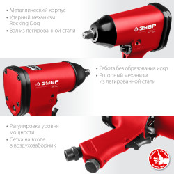 ЗУБР МГ-320, 1/2″, 320 Н·м, ударный пневматический гайковерт (64285)