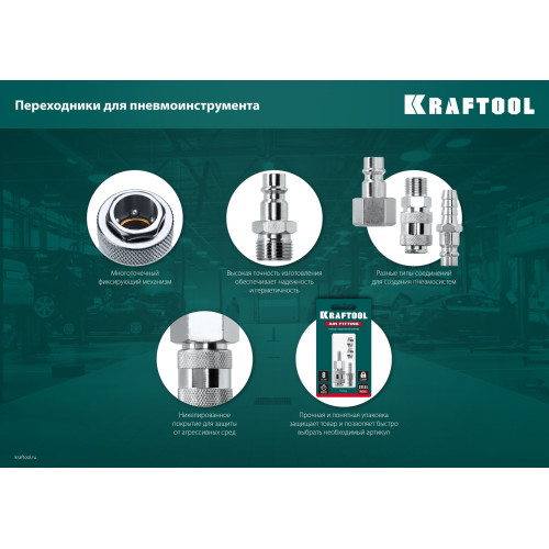 KRAFTOOL штуцер ″елочка″, 8 мм - рапид штуцер, с хомутом, переходник (06597-08)