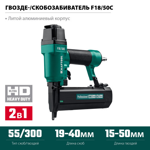 KRAFTOOL F18/50C, пневматический нейлер-степлер 18Ga 2-в-1 для скоб тип 55 и гвоздей тип 300, (31962)