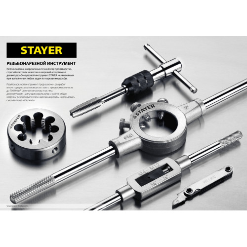 STAYER MaXCut, 12 предмета, набор метчиков и плашек (28012-H12)