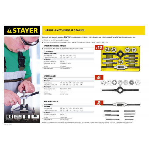STAYER MaXCut, 12 предмета, набор метчиков и плашек (28012-H12)