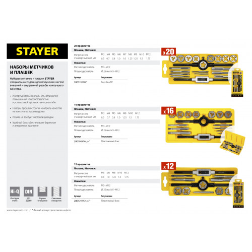 STAYER MaXCut, 12 предмета, набор метчиков и плашек (28012-H12)