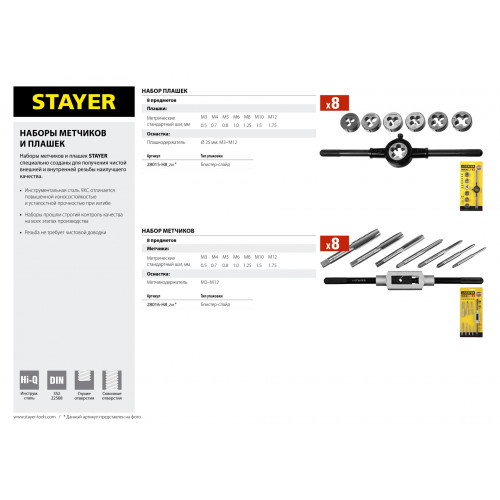 STAYER MaXCut, 8 предметов, инструментальная сталь, набор метчиков (28016-H8)