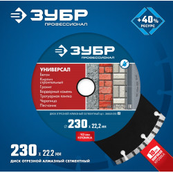 ЗУБР Универсал, 230 мм, (22.2 мм, 10 х 2.8 мм), сегментный алмазный диск, Профессионал (36650-230)