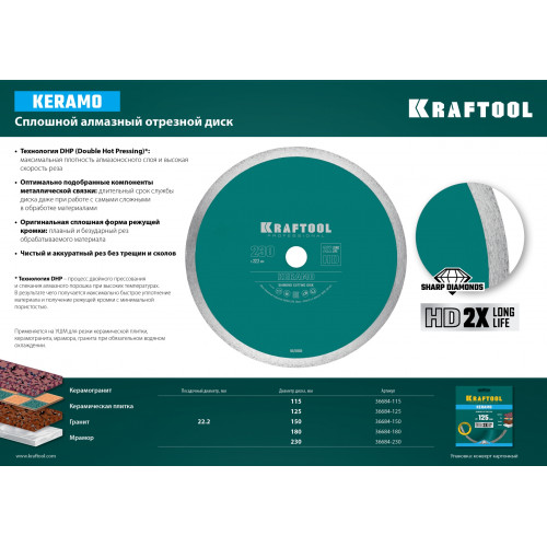 KRAFTOOL KERAMO, 150 мм, (22.2 мм, 10 х 1.8 мм), сплошной алмазный диск (36684-150)