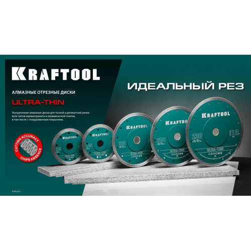 KRAFTOOL ULTRA-THIN 125х1.2 мм ультратонкий алмазный диск (36685-125)