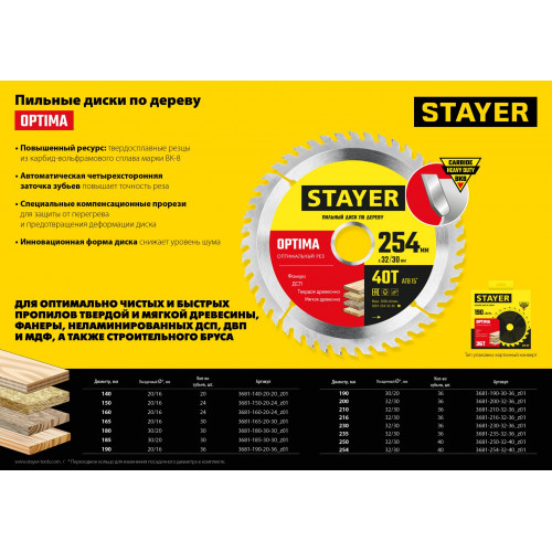 STAYER Optima, 210 x 32/30 мм, 36Т, оптимальный рез, пильный диск по дереву (3681-210-32-36)