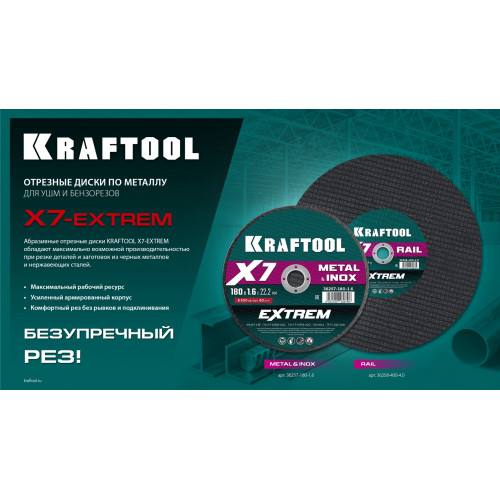 KRAFTOOL X7-EXTREM 125x1.0 мм по металлу отрезной диск для УШМ (36257-125-1.0)