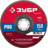 ЗУБР 150 x 22.2 мм, P80, КЛТ, круг лепестковый торцевой (36593-150-80)