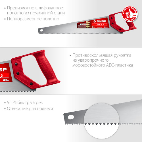 ЗУБР Тайга-5, 500 мм, ножовка для быстрого реза (15083-50)