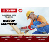 ЗУБР Тайга-7, 500 мм, универсальнаяножовка (15081-50)