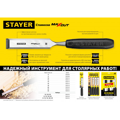STAYER Max-Cut, 6 мм, стамеска (1820-06)