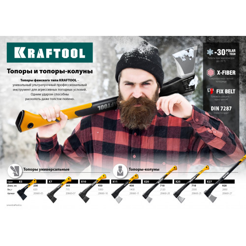 KRAFTOOL X27, 1750/2800 г, в чехле, 920 мм, топор-колун (20660-27)
