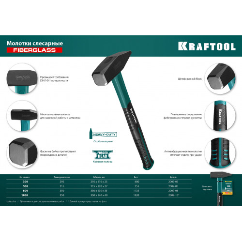 KRAFTOOL Fiberglass, 300 г, слесарный молоток (2007-03)
