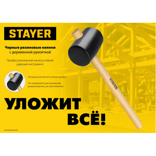 STAYER 340 г, чёрная резиновая киянка (20505-55)
