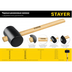 STAYER 340 г, чёрная резиновая киянка (20505-55)