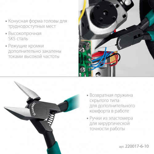 KRAFTOOL Precision, чистый рез 108 мм, прецизионные бокорезы (220017-6-10)