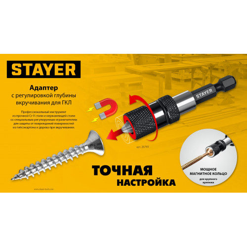 STAYER DC 65, Адаптер с регулировкой глубины вкручивания для ГКЛ (26741)