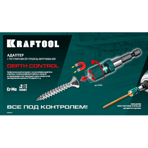 KRAFTOOL Depth Control, 60 мм, адаптер с регулировкой глубины вкручивания крепежа (26764)