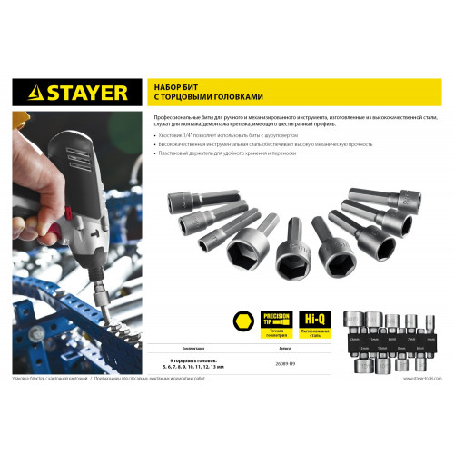 STAYER 9 шт, набор бит с адаптером (26089-H9)