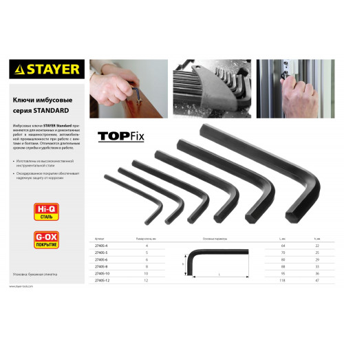 STAYER STANDARD, 5 мм, имбусовый ключ (27405-5)