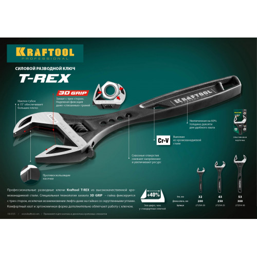 KRAFTOOL T-REX, 300/53 мм, силовой разводной ключ (27254-30)