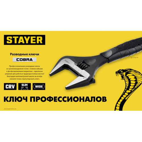 STAYER COBRA, 300/60 мм, разводной ключ, Professional (27264-30)