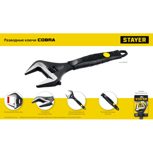 STAYER COBRA, 300/60 мм, разводной ключ, Professional (27264-30)