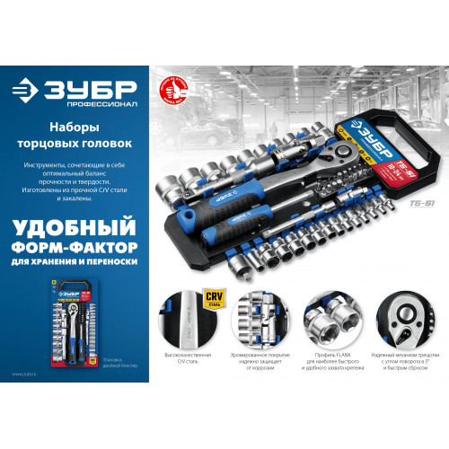 ЗУБР ТБ-20, 20 предм., (1/2″), набор торцовых головок, Профессионал (27647-H20)