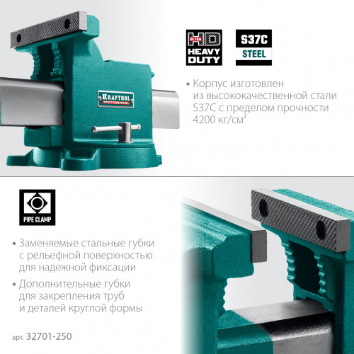 KRAFTOOL STEEL, 250 мм, стальные слесарные тиски (32701-250)