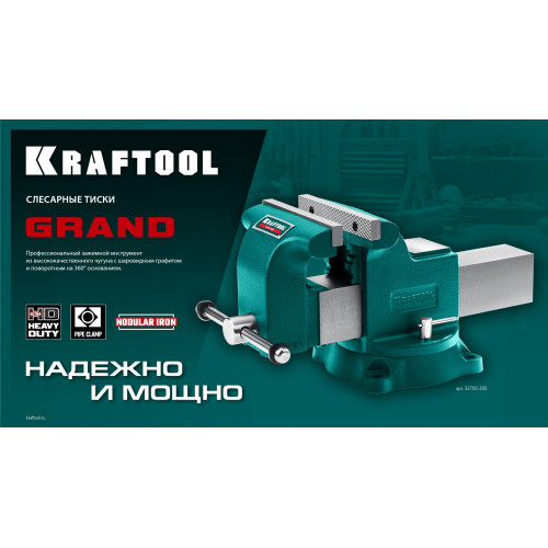 KRAFTOOL GRAND, 125 мм, слесарные тиски (32702-125)