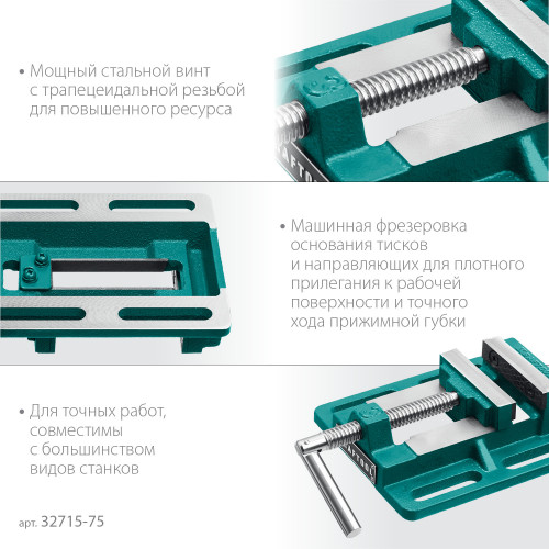 KRAFTOOL 75 мм, станочные сверлильные тиски (32715-75)