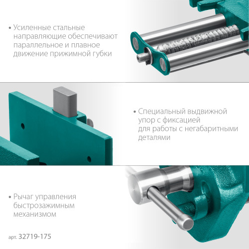 KRAFTOOL 175 мм, столярные быстрозажимные тиски (32719-175)
