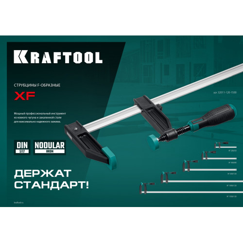 KRAFTOOL MF-200/050, 50 х 200 мм, струбцина F (32011-050-200)