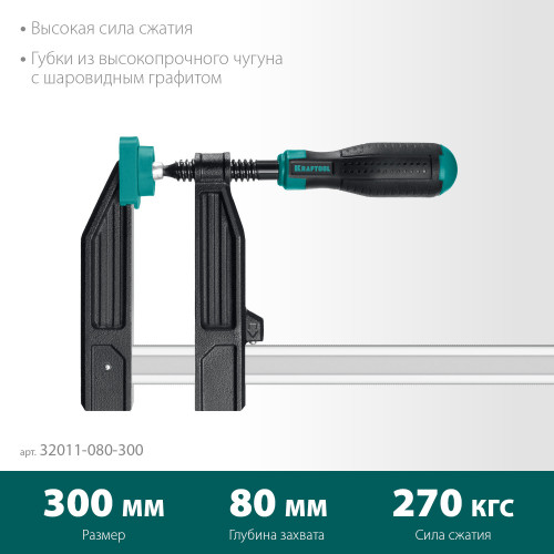 KRAFTOOL MF-300/080, 80 х 300 мм, струбцина F (32011-080-300)