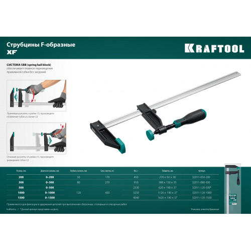 KRAFTOOL MF-1000/120, 120 х 1000 мм, струбцина F (32011-120-1000)