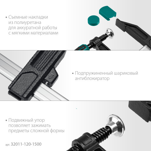 KRAFTOOL XF-1500/120, 120 х 1500 мм, струбцина F (32011-120-1500)