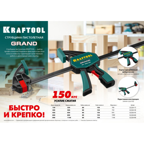 KRAFTOOL GP-300/85, 300 х 85 мм, пистолетная струбцина (32226-30)