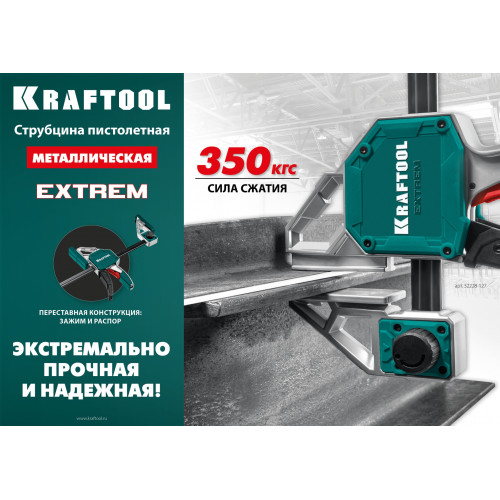 KRAFTOOL EXTREM-1270/95, 1270х95мм, пистолетная струбцина (32228-127)